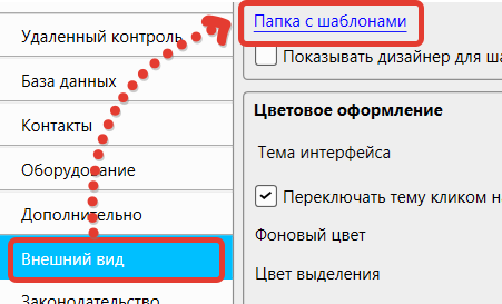 Кассовая программа GBS.Market. Папка с шаблонами