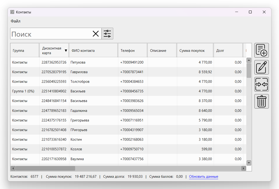 Кассовая программа GBS.Market. Окно контактов