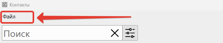 Кассовая программа GBS.Market. Описание пунктов меню формы "Список контактов"