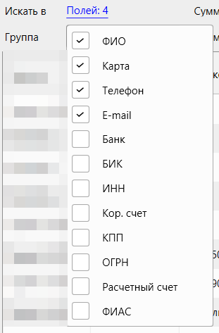 Кассовая программа GBS.Market. Фильтр по полю