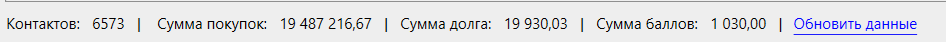 Кассовая программа GBS.Market. Блок итогов