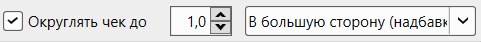 Кассовая программа GBS.Market. Настройки направления округления в большую сторону