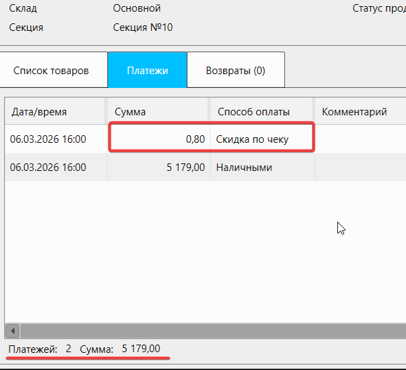 Кассовая программа GBS.Market. Отображение скидки округления в карточке продажи