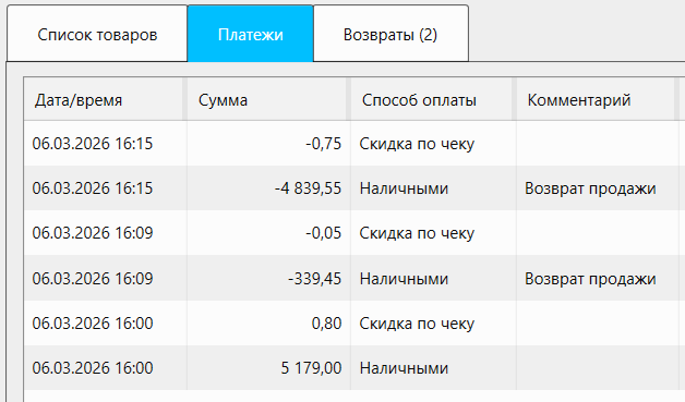 Кассовая программа GBS.Market.Возврат продажи