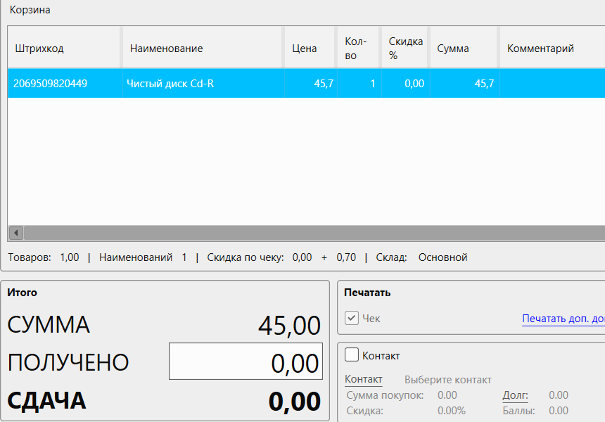 Кассовая программа GBS.Market.Округление в меньшую сторону (скидка)