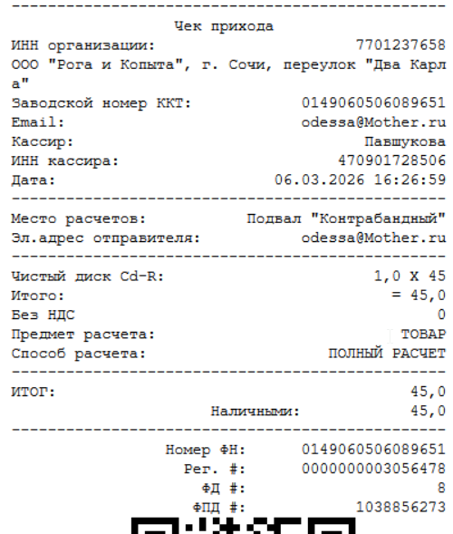 Кассовая программа GBS.Market.Чек при округлении в меньшую сторону