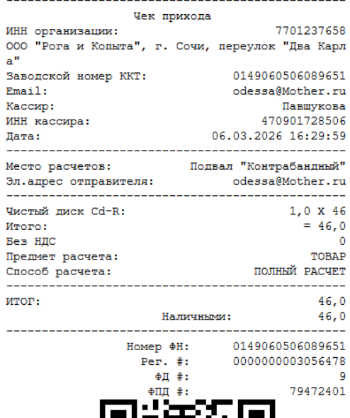 Кассовая программа GBS.Market.Чек при округлении в большую сторону