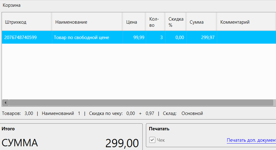 Кассовая программа GBS.Market.Разбивка позиций в чеке