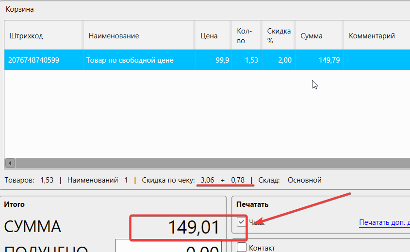 Кассовая программа GBS.Market.Неточное округление