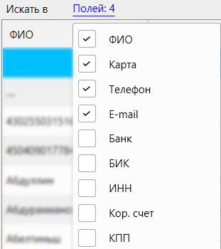 Кассовая программа GBS.Market. Настройка полей для поиска