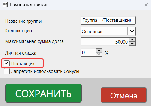 Кассовая программа GBS.Market. Флаг «Поставщик» включен