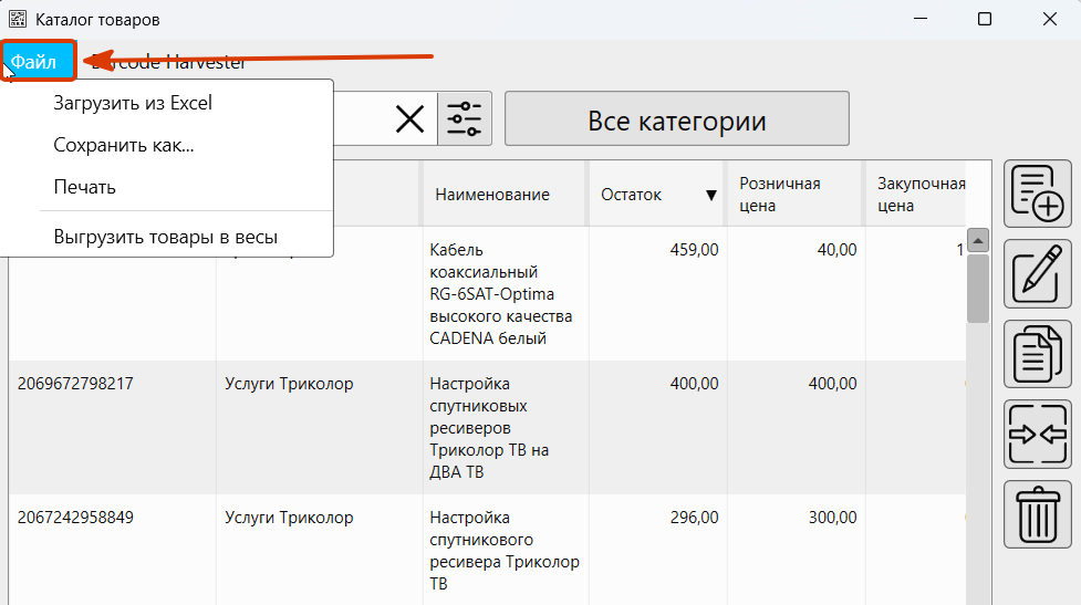 Кассовая программа GBS.Market.Пункт меню «Файл» в каталоге товаров