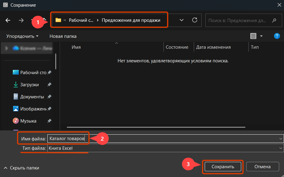 Кассовая программа GBS.Market. Папка для сохранения файла