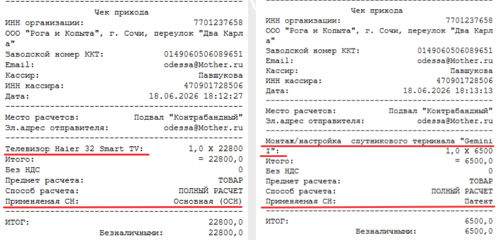 Кассовая программа GBS.Market. Разделение товаров с разными СНО по разным чекам
