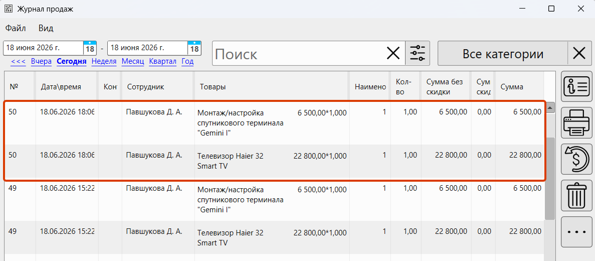 Кассовая программа GBS.Market.Записи в журнале продаж о товарах с разными СНО