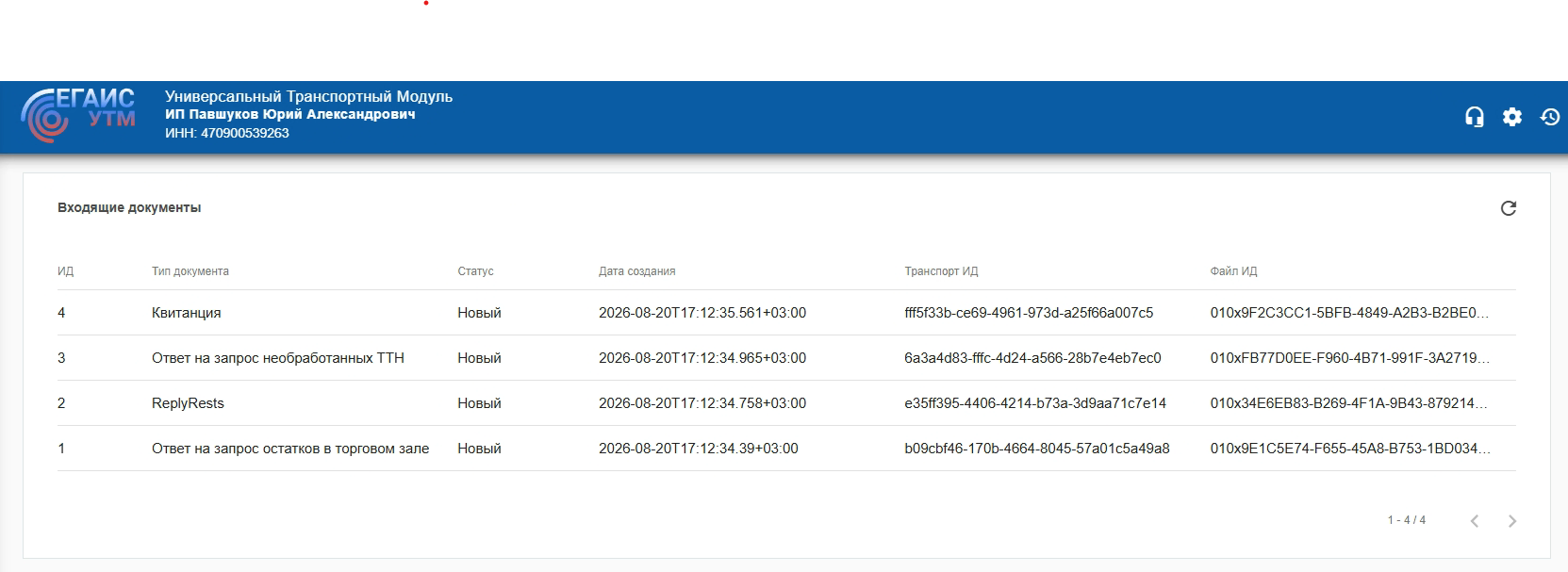 Кассовая программа GBS.Market. Внешний вид входящих накладных в УТМ