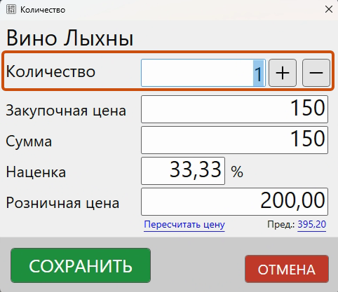 Кассовая программа GBS.Market. Форма редактирования параметров товара