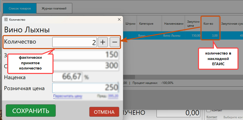 Кассовая программа GBS.Market. Изменение количества товара для оформления расхождения
