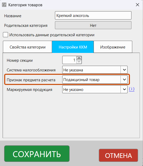 Кассовая программа GBS.Market. Настройки категории товаров