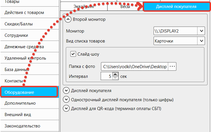 Кассовая программа GBS.Market. Вид настроек «Дисплей покупателя»
