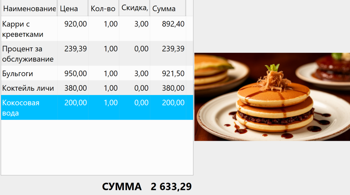 Кассовая программа GBS.Market. Вид списка «Таблица»