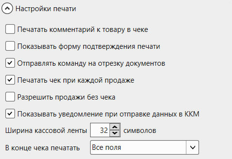 Кассовая программа GBS.Market.Настройки печати чеков