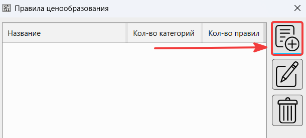 Кассовая программа GBS.Market.Внешний вид формы «Правила ценообразования»