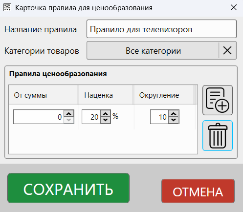 Кассовая программа GBS.Market.Внешний вид формы «Карточка правила для ценообразования»