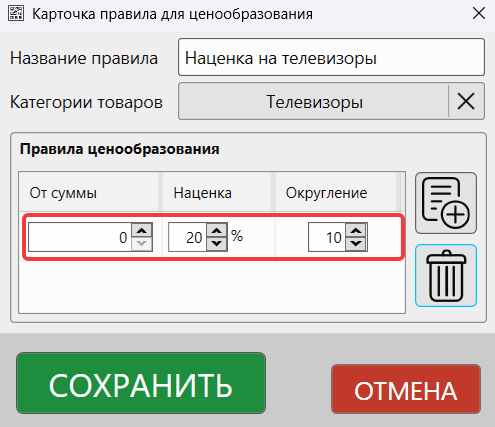 Кассовая программа GBS.Market. Ввод значений в форме «Карточка правила для ценообразования»