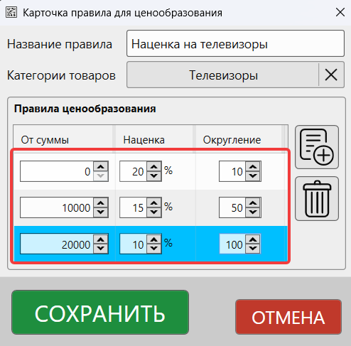 Кассовая программа GBS.Market.Форма «Карточка правила для ценообразования» с заданными параметрами