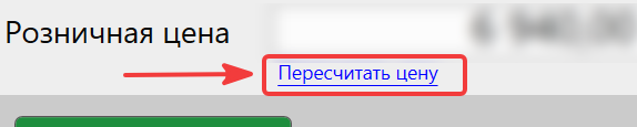 Кассовая программа GBS.Market.Функция пересчета цены в форме ввода