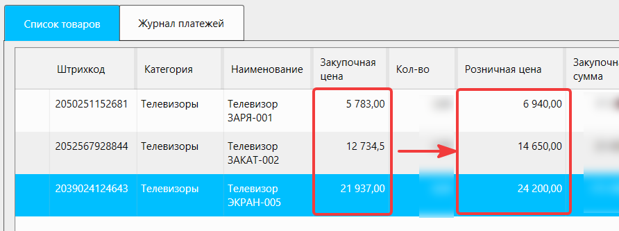 Кассовая программа GBS.Market.Автоматический расчет цен товаров в накладной