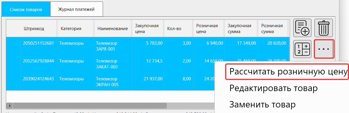 Кассовая программа GBS.Market.Массовый расчет розничной цены