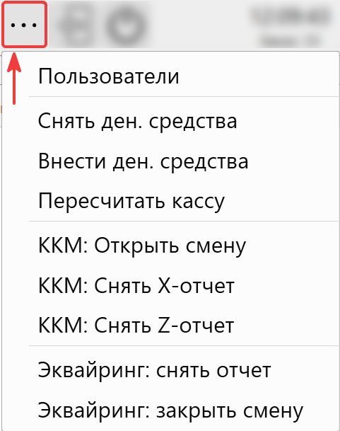 Кассовая программа GBS.Market.Меню дополнительных действий в режиме «Кафе»
