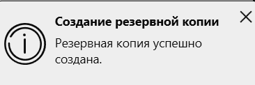 Кассовая программа GBS.Market.Результат сохранения резервной копии