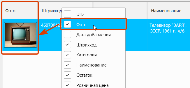 Кассовая программа GBS.Market.Отображение фото товара в общем списке каталога товаров