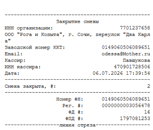 Кассовая программа GBS.Market.Внешний вид отчета о закрытии смены