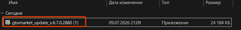 Кассовая программа GBS.Market.Установочный файл программы