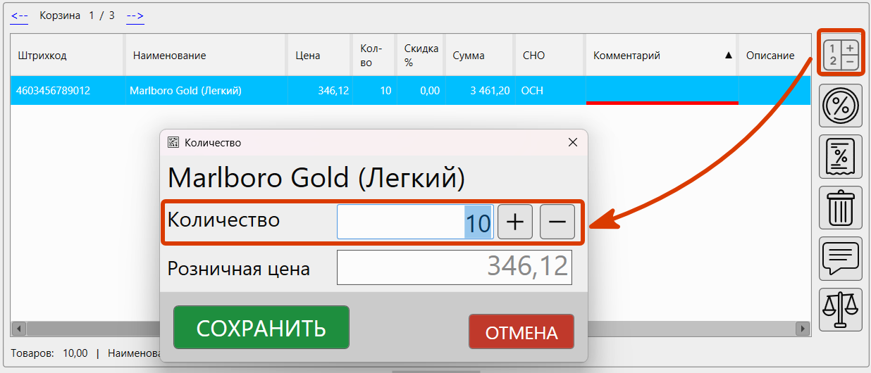 Кассовая программа GBS.Market. Изменение количества для продажи блока сигарет