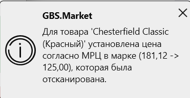 Кассовая программа GBS.Market. Замена цены из программы на цену МРЦ