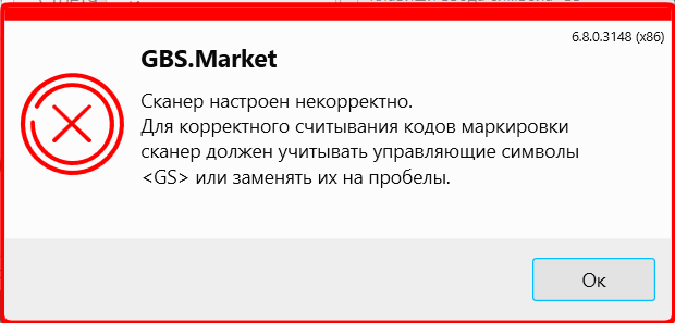 Кассовая программа GBS.Market. Уведомление о некорректной настройке сканера