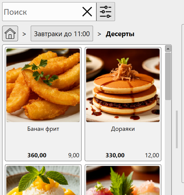 Кассовая программа GBS.Market.Меню с поиском