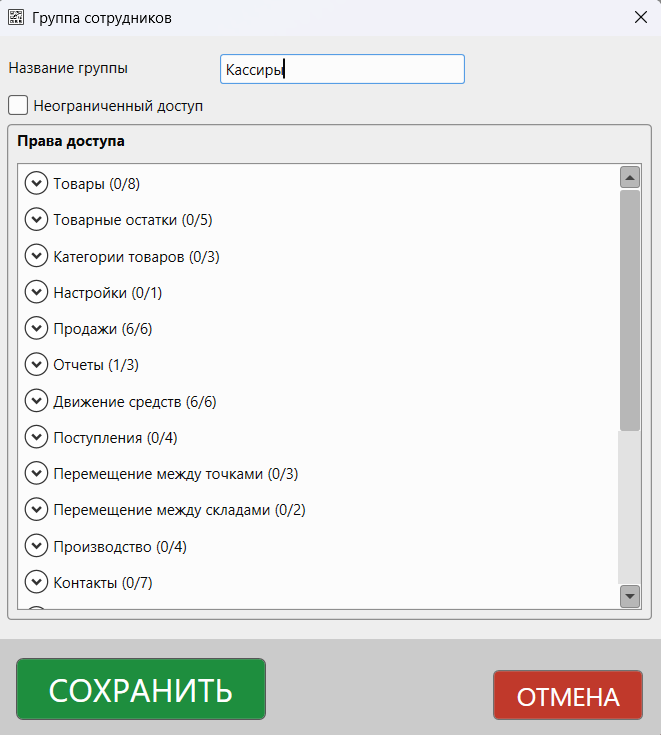 Кассовая программа GBS.Market. Форма «Группа сотрудников»