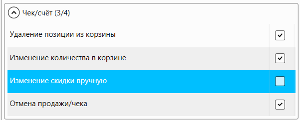 Кассовая программа GBS.Market. Группировка записей в разделе «Права доступа»