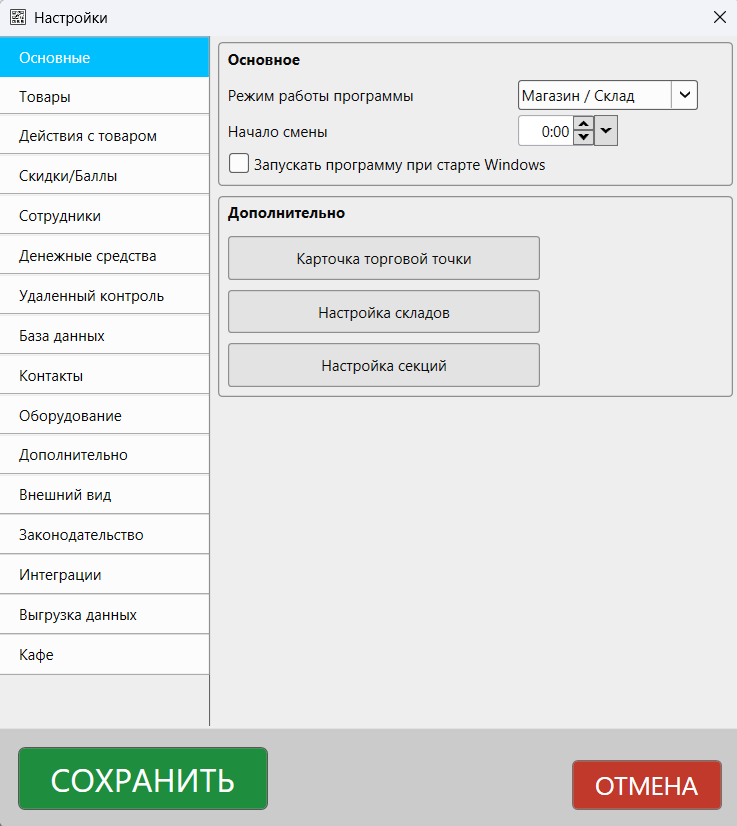 Кассовая программа GBS.Market. Внешний вид настроек программы